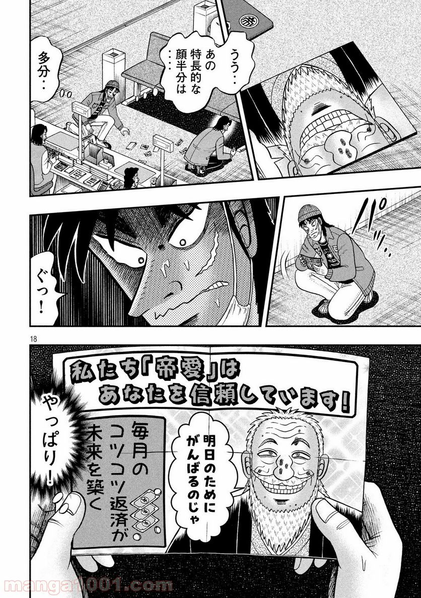 賭博堕天録カイジ ワン・ポーカー編 第324話 - Page 18