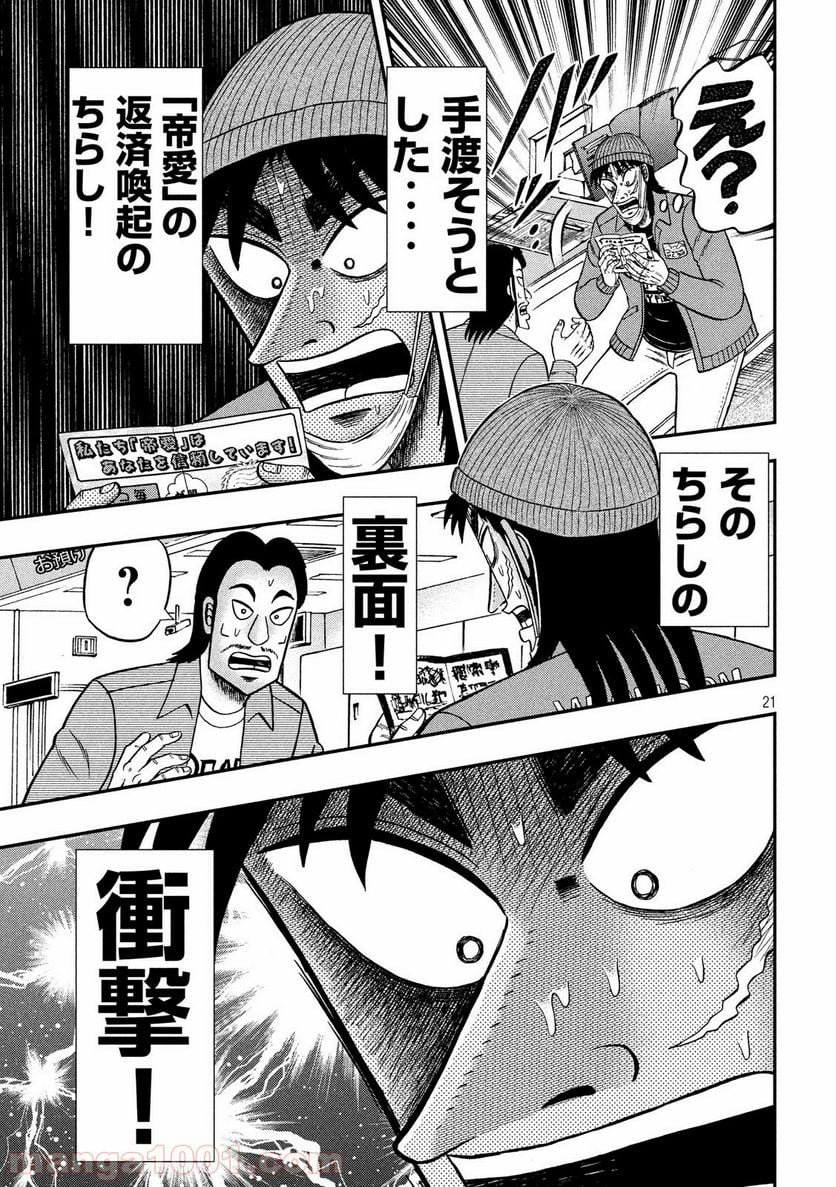 賭博堕天録カイジ ワン・ポーカー編 第324話 - Page 21