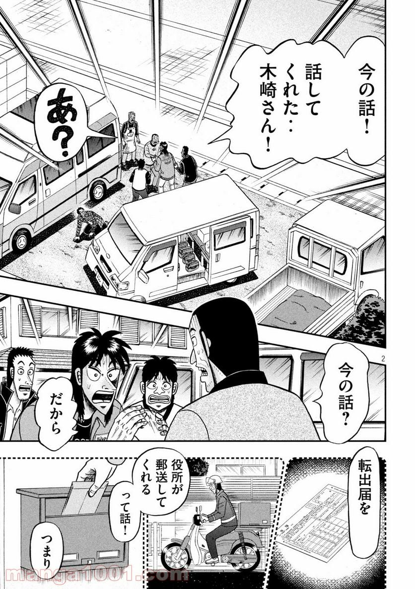 賭博堕天録カイジ ワン・ポーカー編 第378話 - Page 2