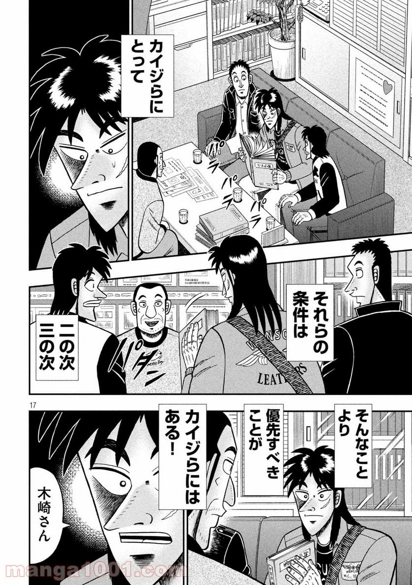 賭博堕天録カイジ ワン・ポーカー編 第378話 - Page 17