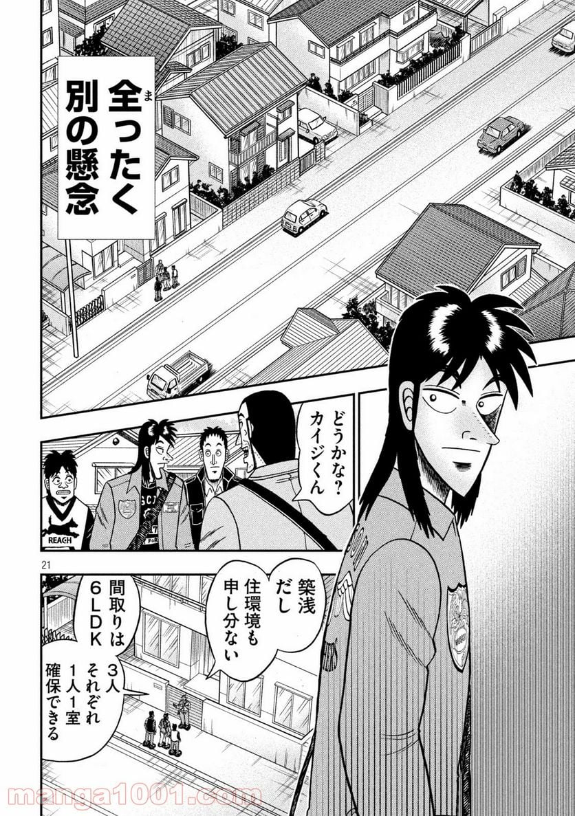 賭博堕天録カイジ ワン・ポーカー編 第378話 - Page 21