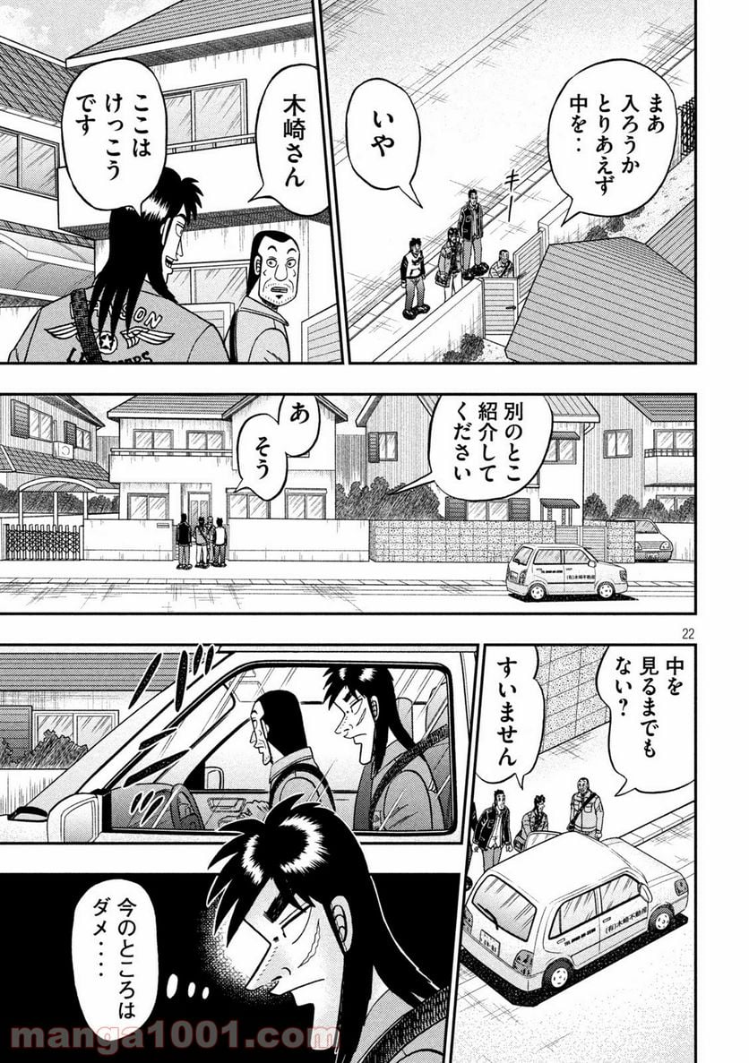 賭博堕天録カイジ ワン・ポーカー編 第378話 - Page 22