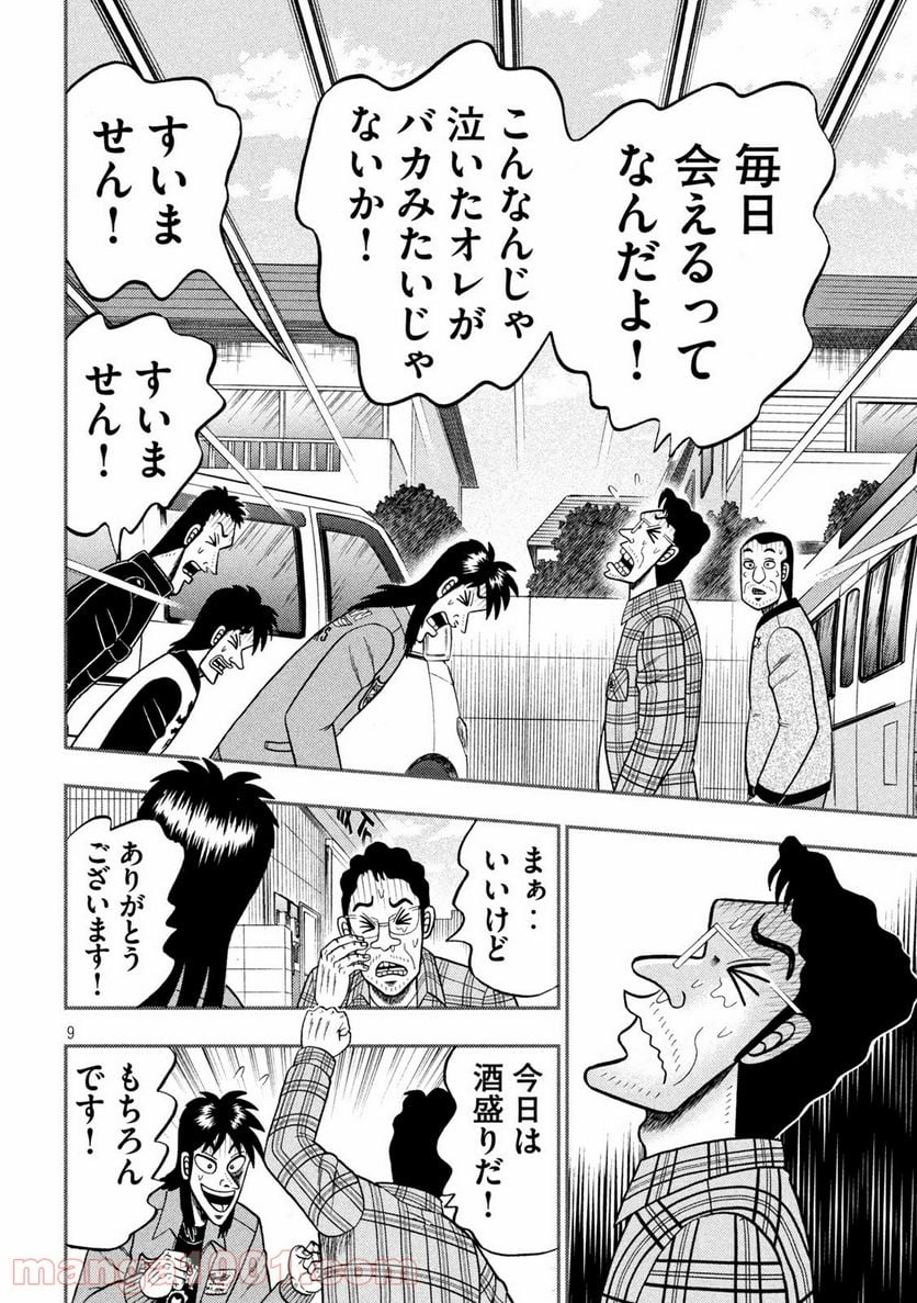 賭博堕天録カイジ ワン・ポーカー編 第378話 - Page 9