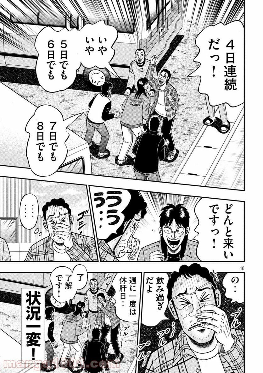 賭博堕天録カイジ ワン・ポーカー編 第378話 - Page 10