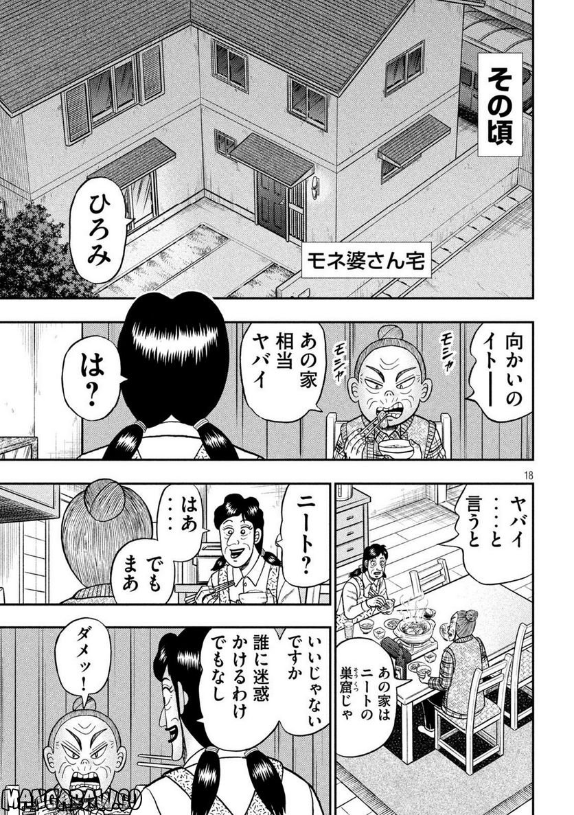 賭博堕天録カイジ ワン・ポーカー編 第454話 - Page 18