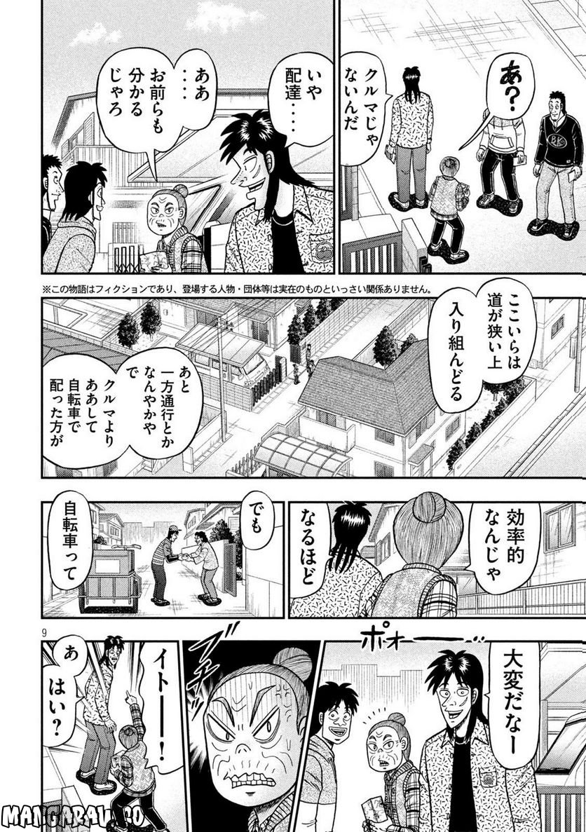 賭博堕天録カイジ ワン・ポーカー編 第454話 - Page 9