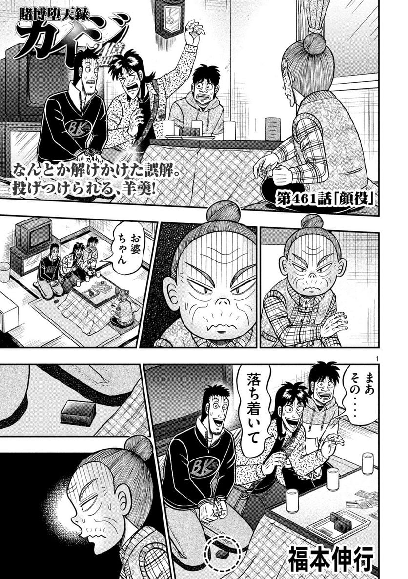 賭博堕天録カイジ ワン・ポーカー編 第461話 - Page 1