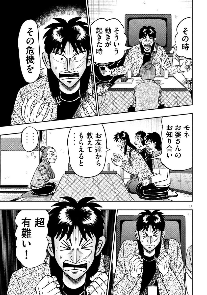 賭博堕天録カイジ ワン・ポーカー編 第461話 - Page 13