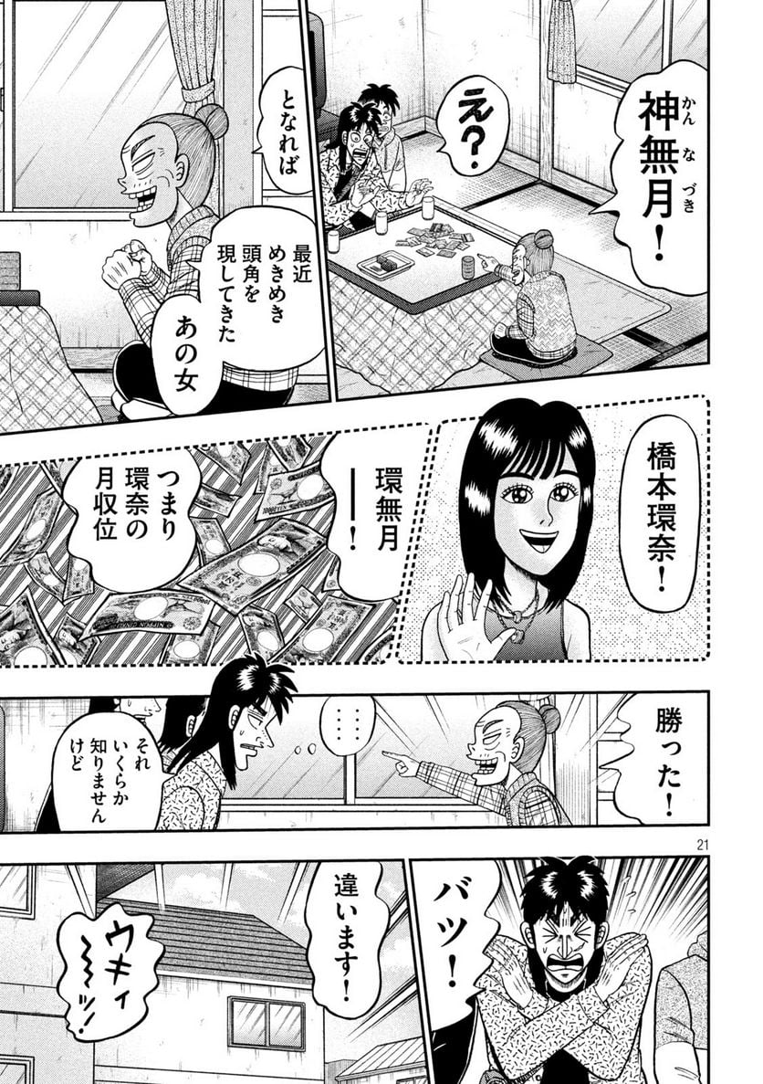 賭博堕天録カイジ ワン・ポーカー編 第461話 - Page 21