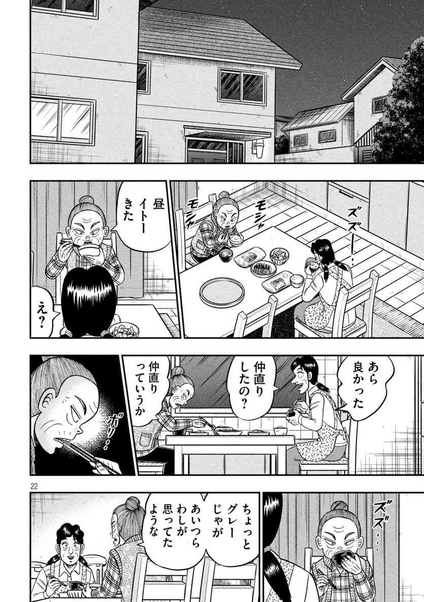 賭博堕天録カイジ ワン・ポーカー編 第461話 - Page 22