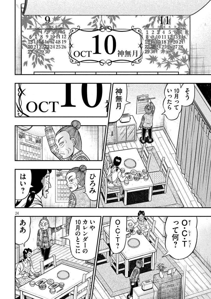 賭博堕天録カイジ ワン・ポーカー編 第461話 - Page 24