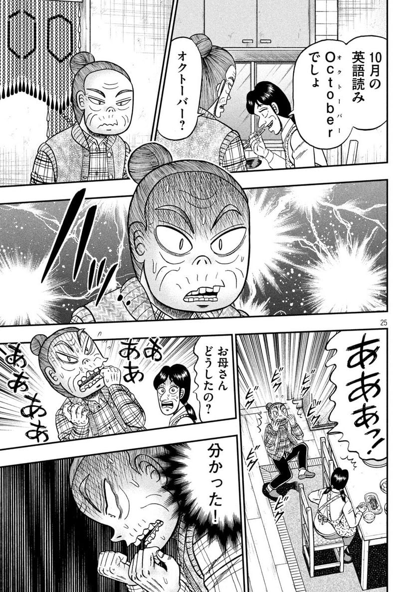 賭博堕天録カイジ ワン・ポーカー編 第461話 - Page 25