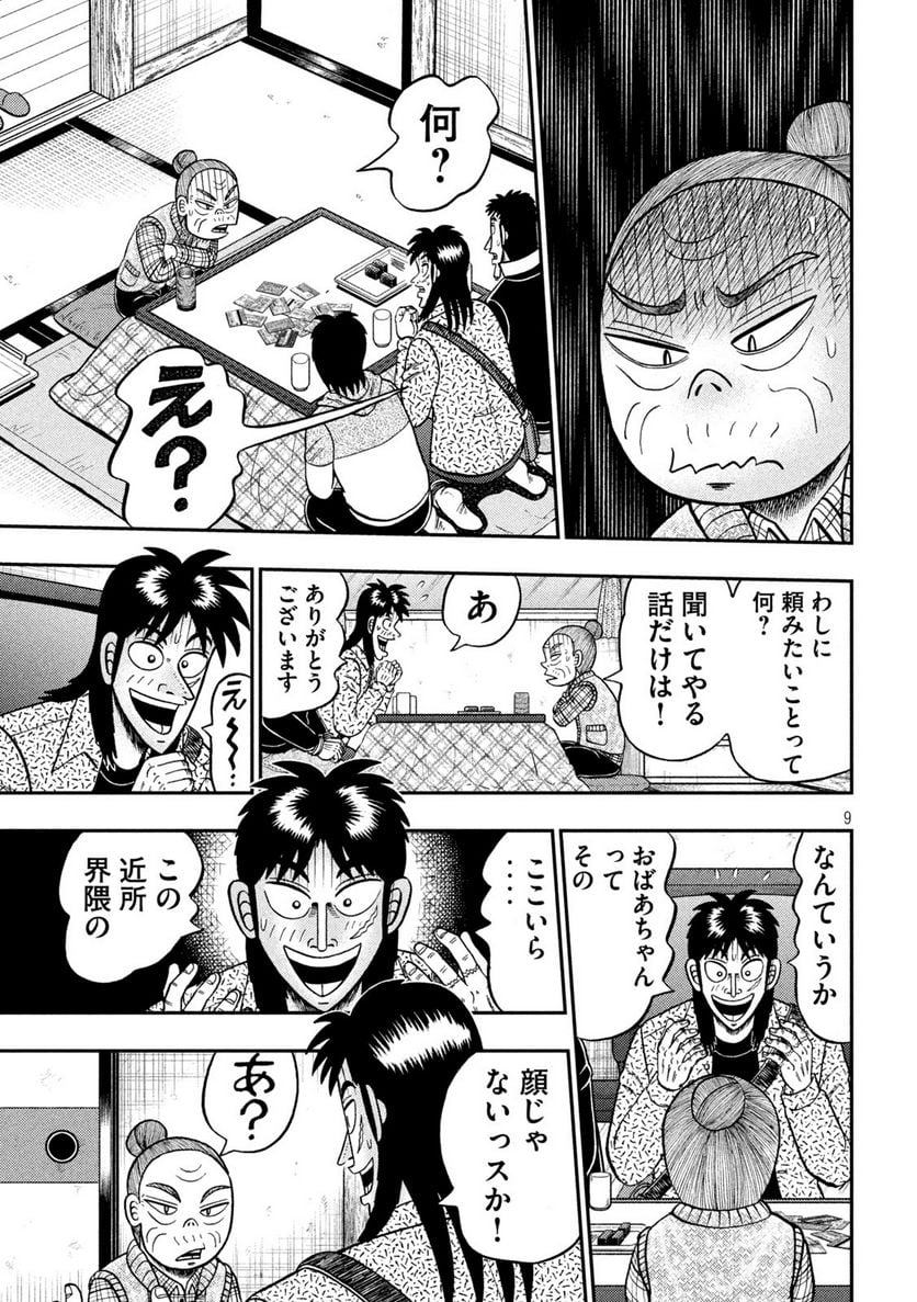 賭博堕天録カイジ ワン・ポーカー編 第461話 - Page 9