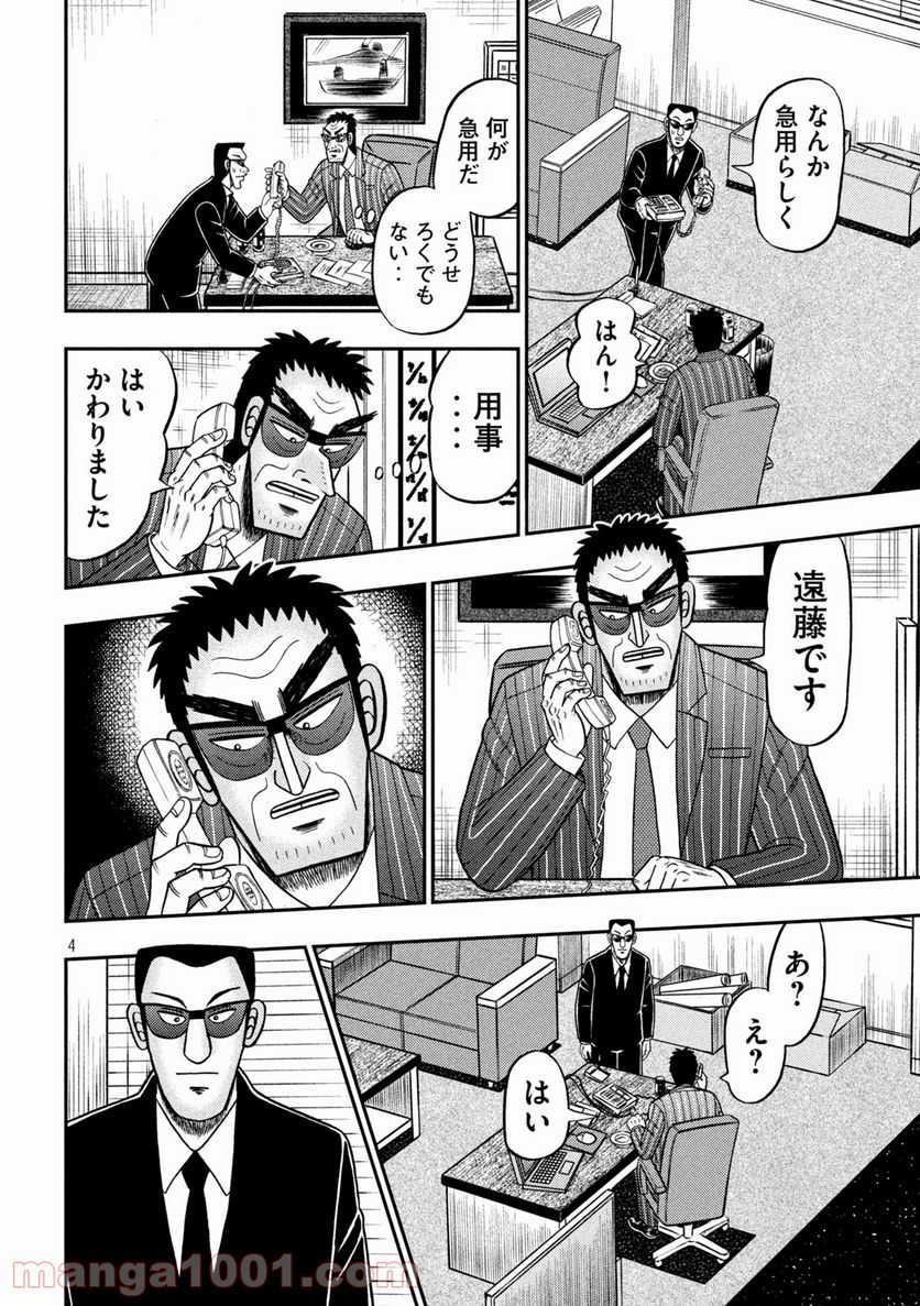 賭博堕天録カイジ ワン・ポーカー編 - 第401話 - Page 4