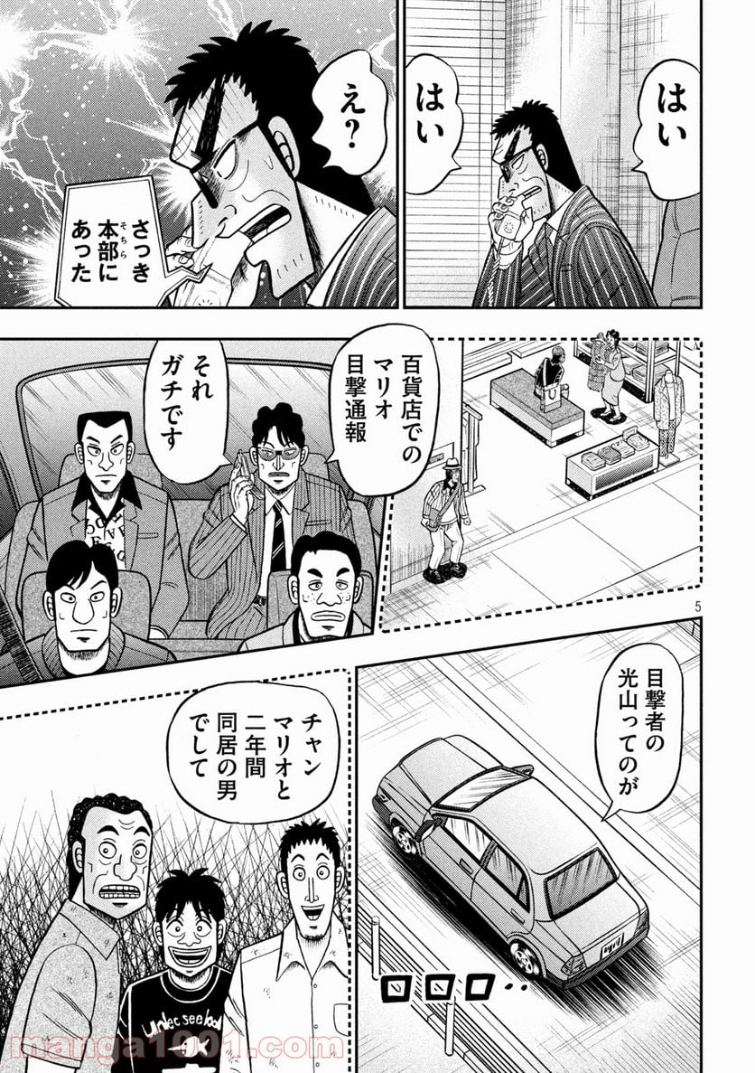 賭博堕天録カイジ ワン・ポーカー編 - 第401話 - Page 5