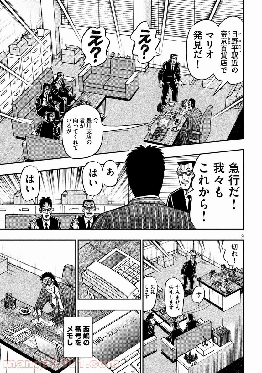 賭博堕天録カイジ ワン・ポーカー編 - 第401話 - Page 9