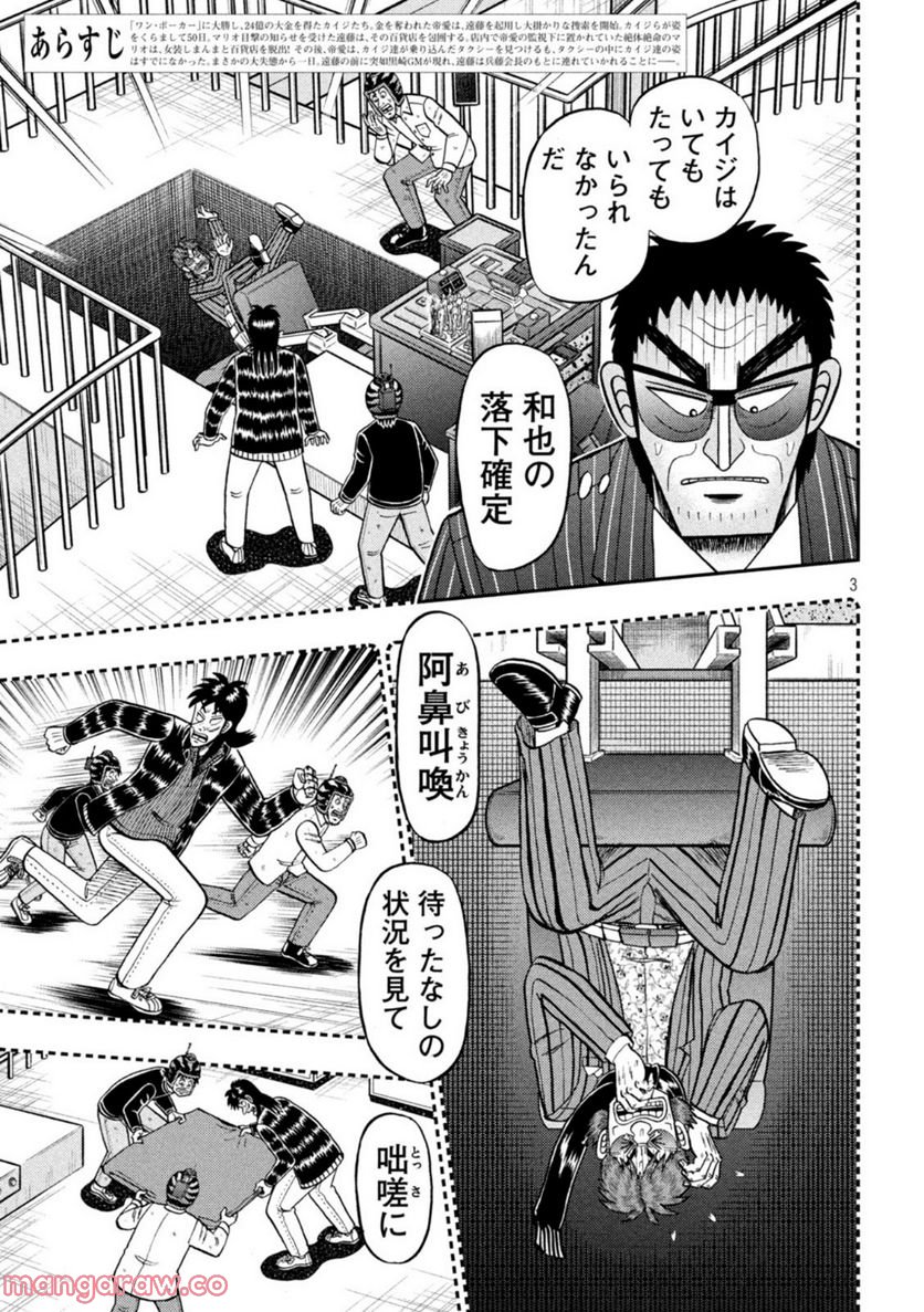 賭博堕天録カイジ ワン・ポーカー編 第443話 - Page 3