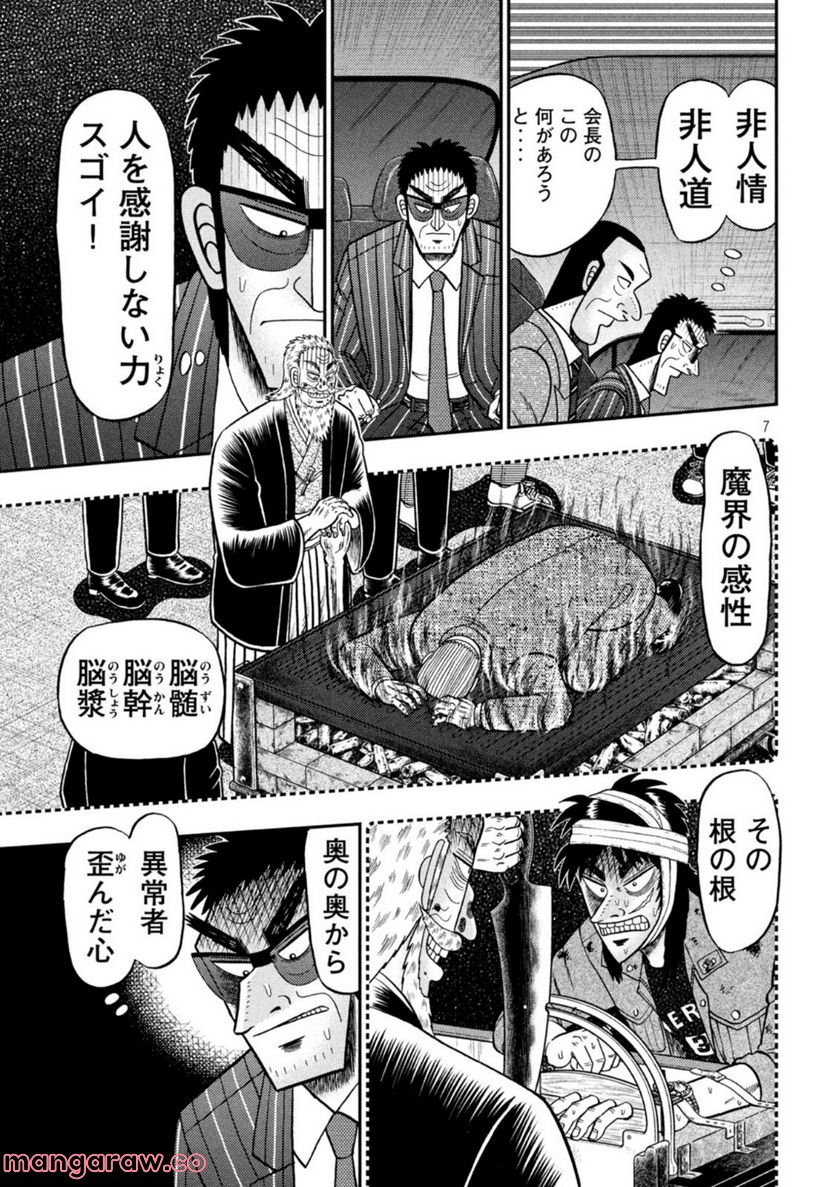 賭博堕天録カイジ ワン・ポーカー編 第443話 - Page 7