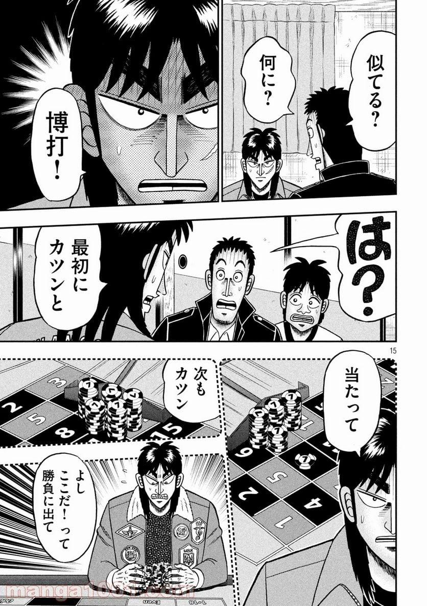 賭博堕天録カイジ ワン・ポーカー編 第390話 - Page 15