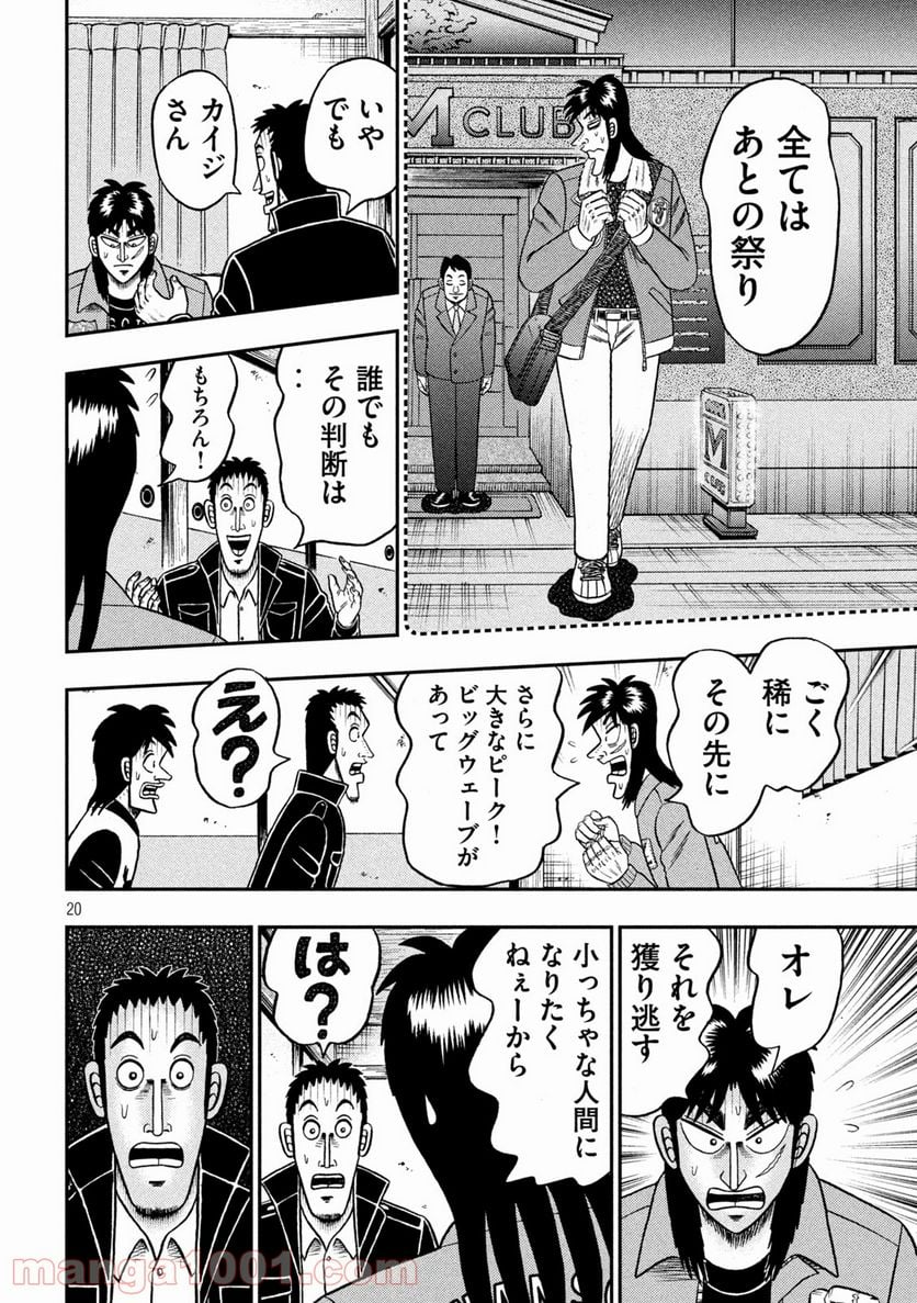 賭博堕天録カイジ ワン・ポーカー編 第390話 - Page 20