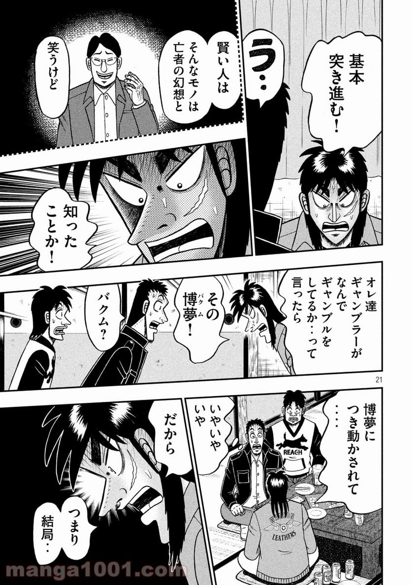 賭博堕天録カイジ ワン・ポーカー編 第390話 - Page 21