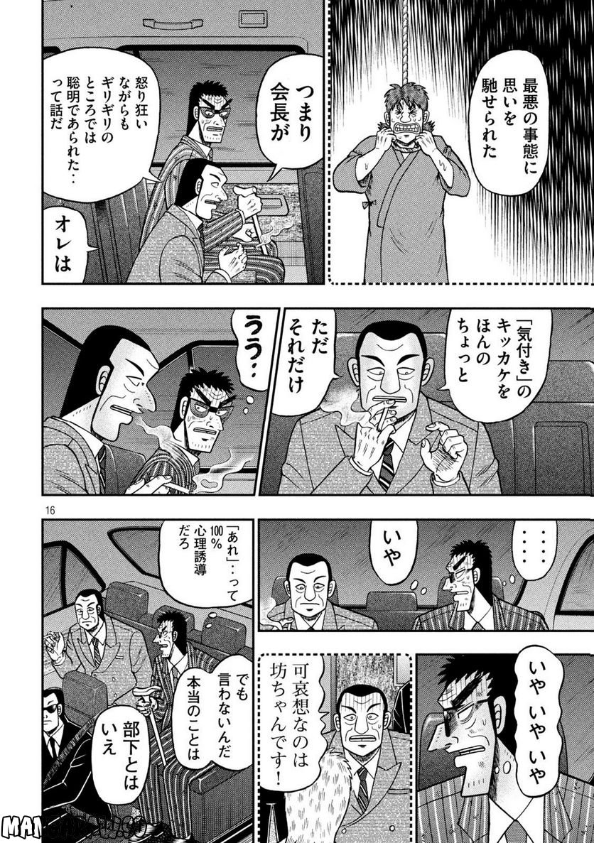 賭博堕天録カイジ ワン・ポーカー編 - 第450話 - Page 16