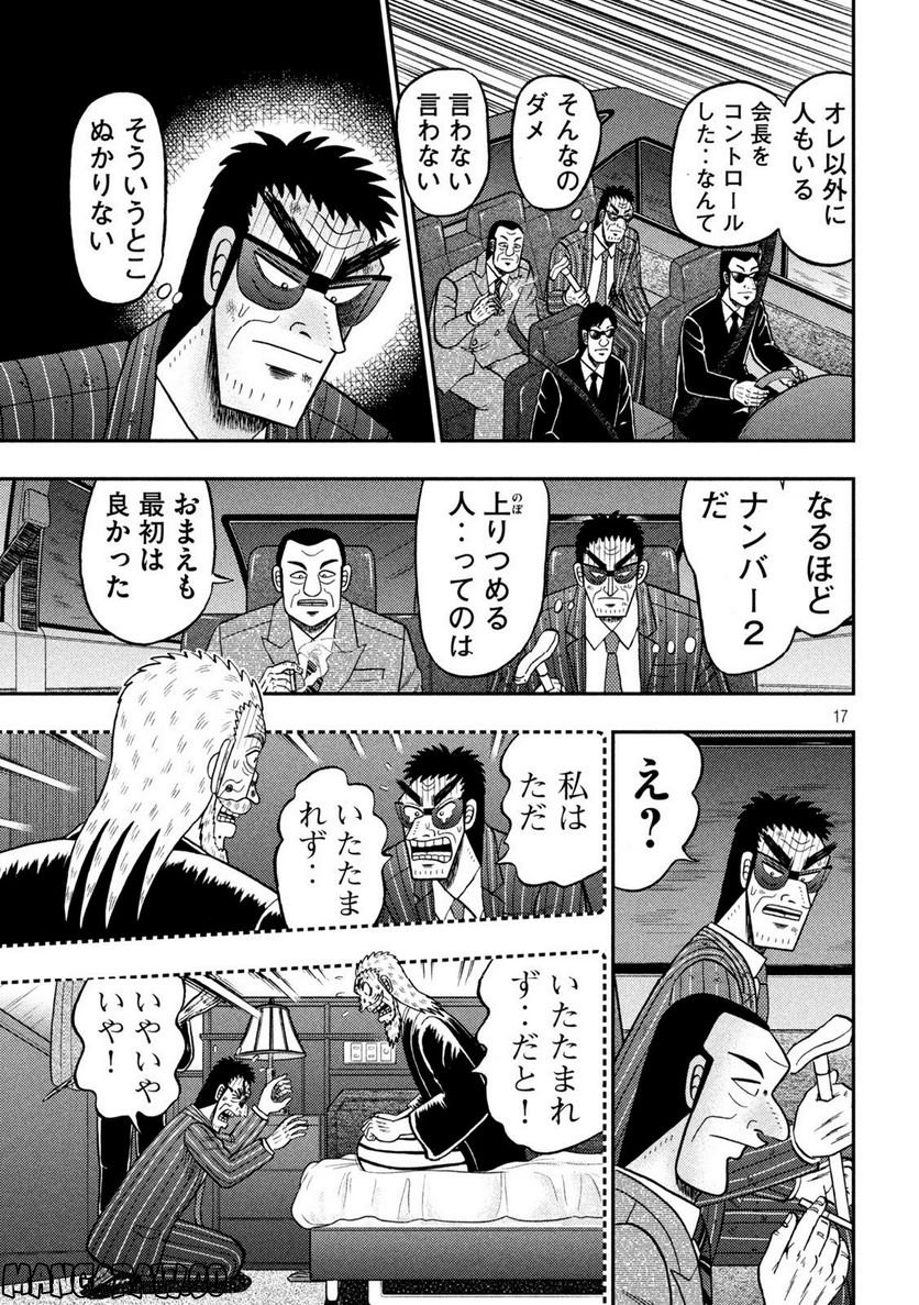 賭博堕天録カイジ ワン・ポーカー編 - 第450話 - Page 17