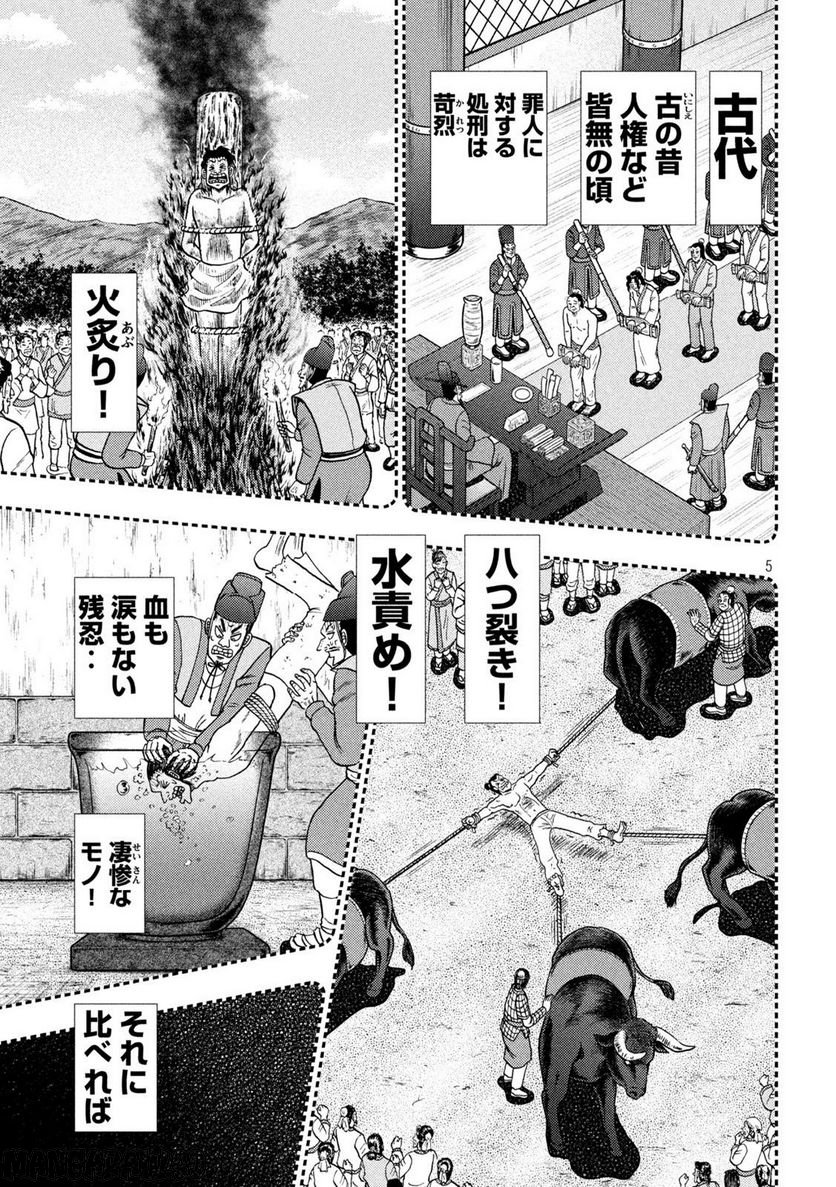 賭博堕天録カイジ ワン・ポーカー編 - 第450話 - Page 5