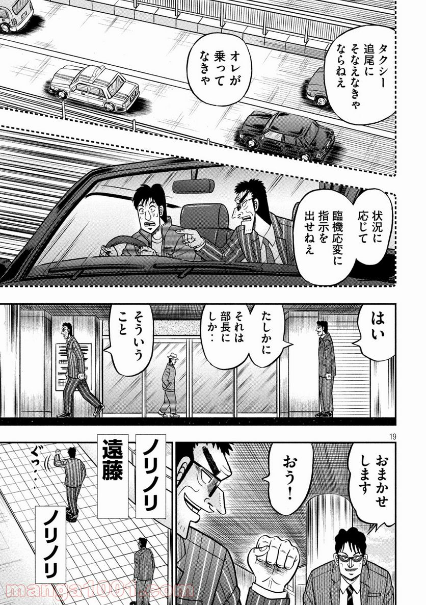 賭博堕天録カイジ ワン・ポーカー編 第405話 - Page 19