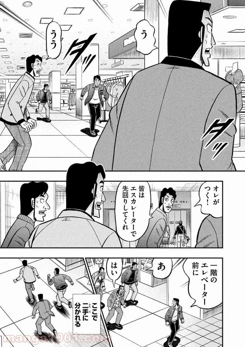 賭博堕天録カイジ ワン・ポーカー編 第405話 - Page 7