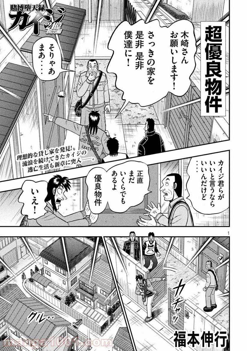 賭博堕天録カイジ ワン・ポーカー編 - 第380話 - Page 1