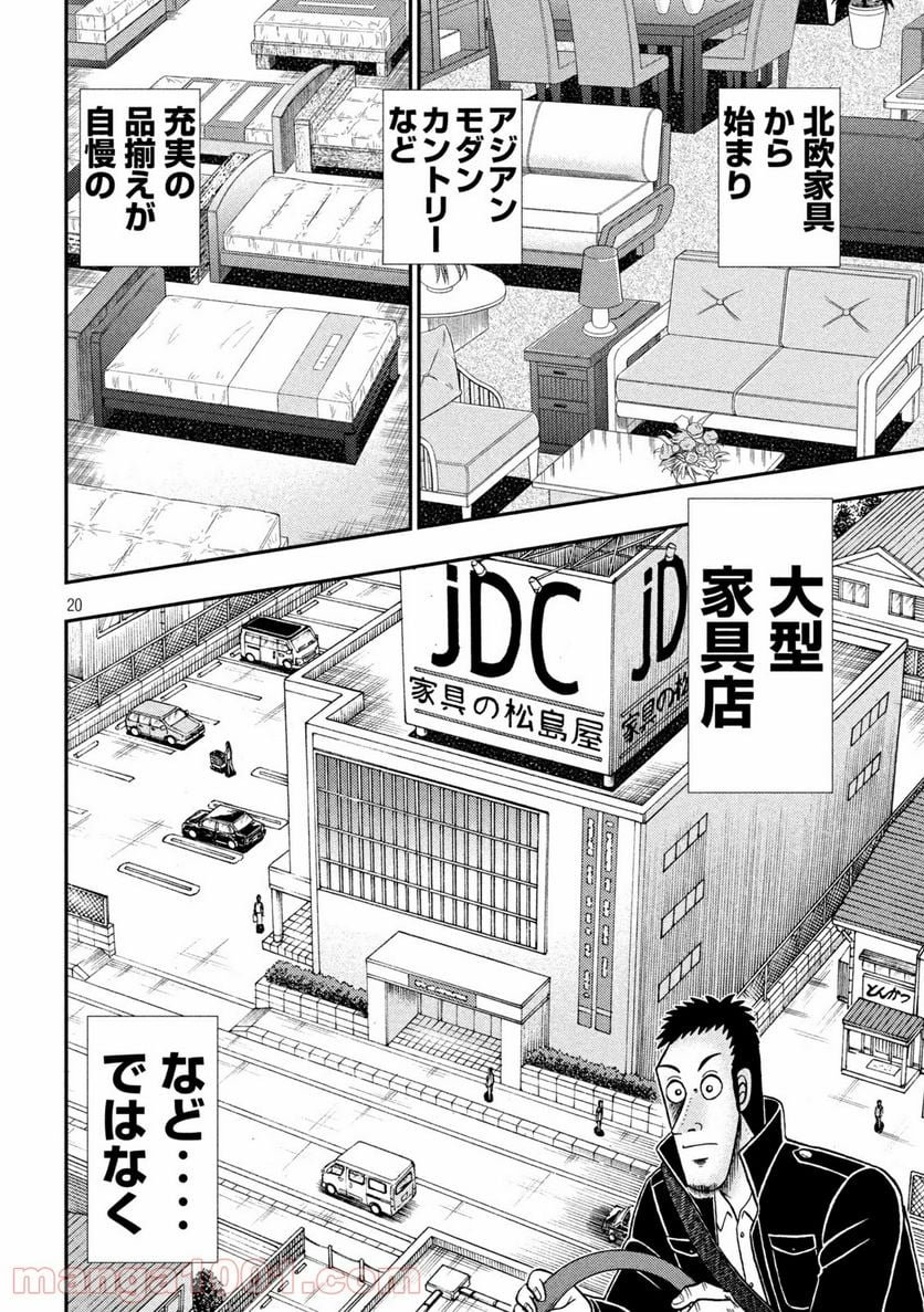 賭博堕天録カイジ ワン・ポーカー編 - 第380話 - Page 20