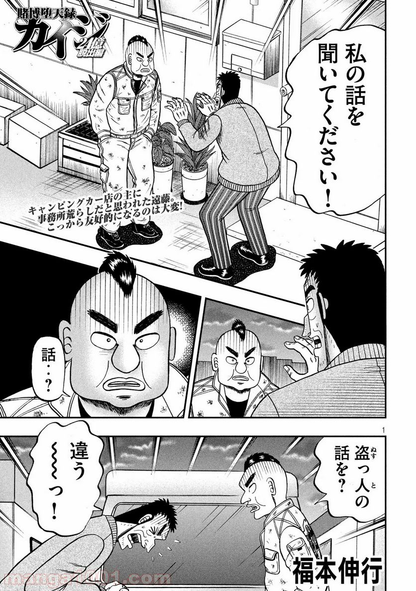 賭博堕天録カイジ ワン・ポーカー編 第341話 - Page 1