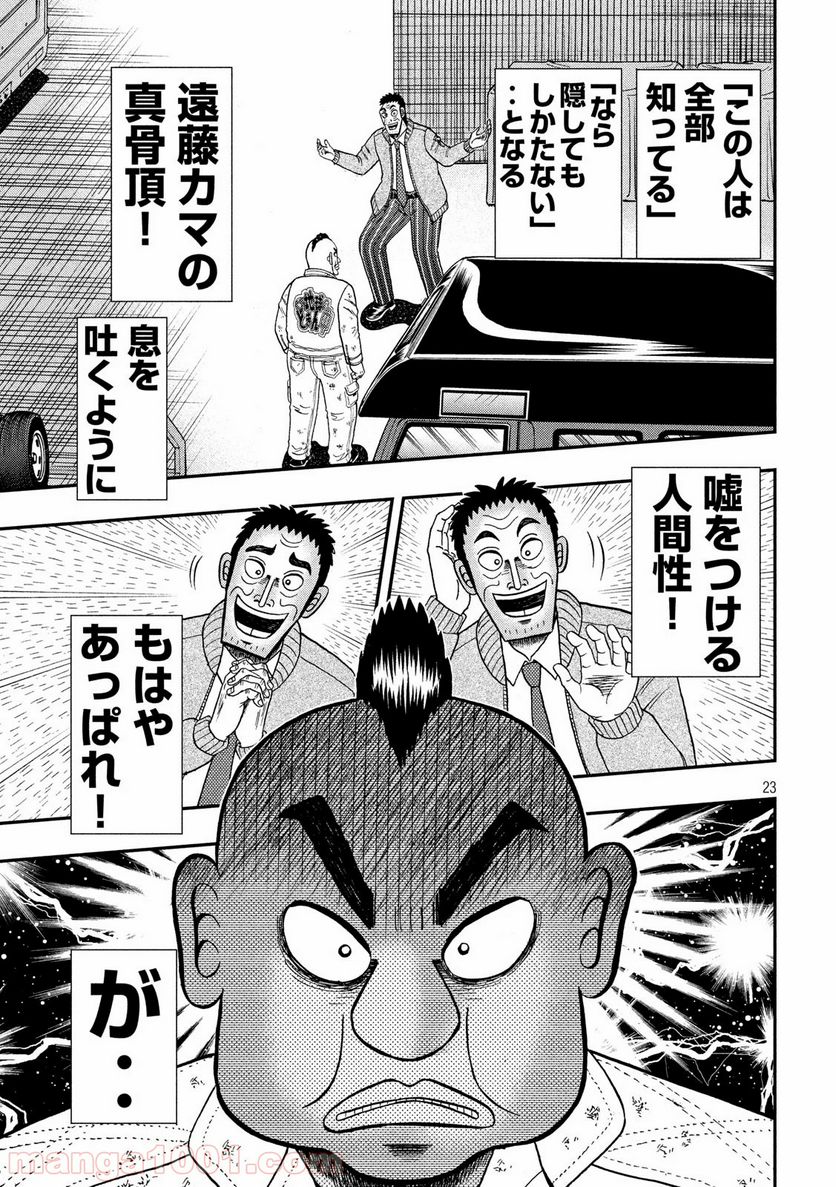 賭博堕天録カイジ ワン・ポーカー編 第341話 - Page 23