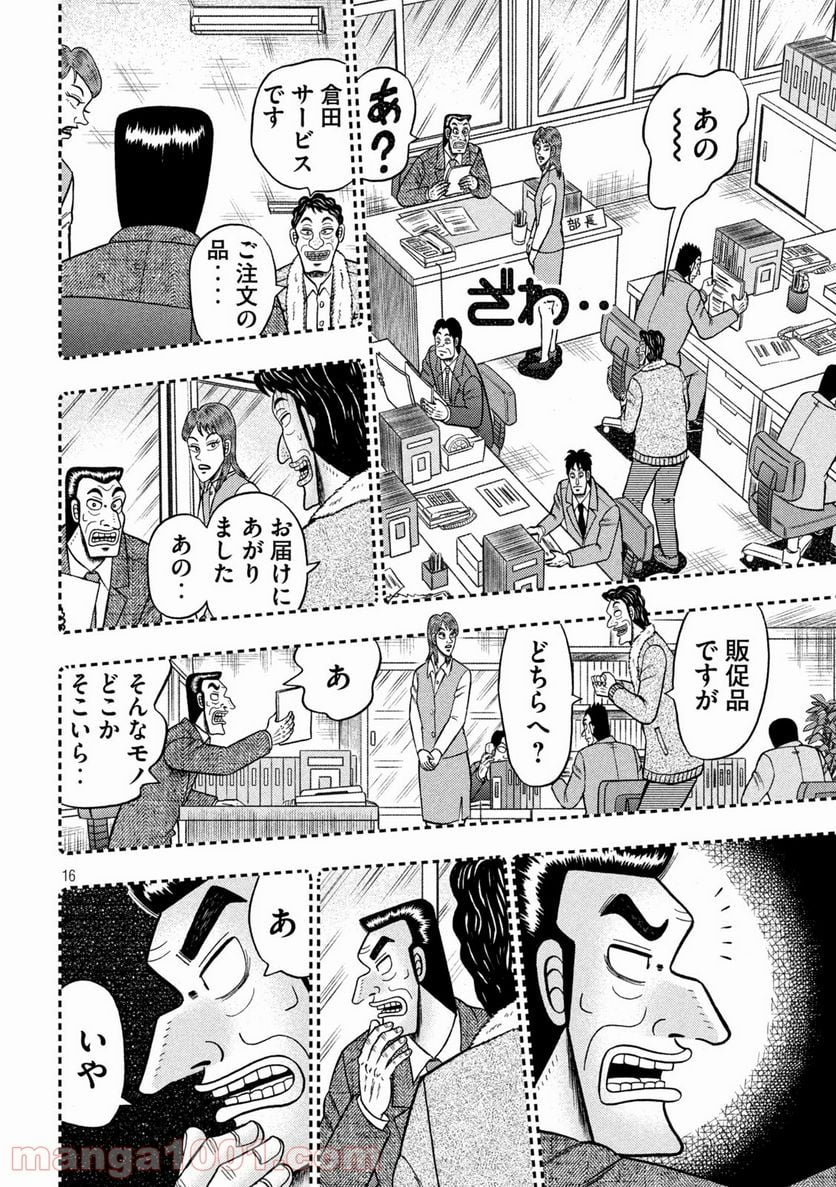 賭博堕天録カイジ ワン・ポーカー編 第384話 - Page 16