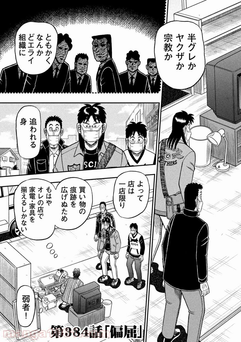 賭博堕天録カイジ ワン・ポーカー編 第384話 - Page 3