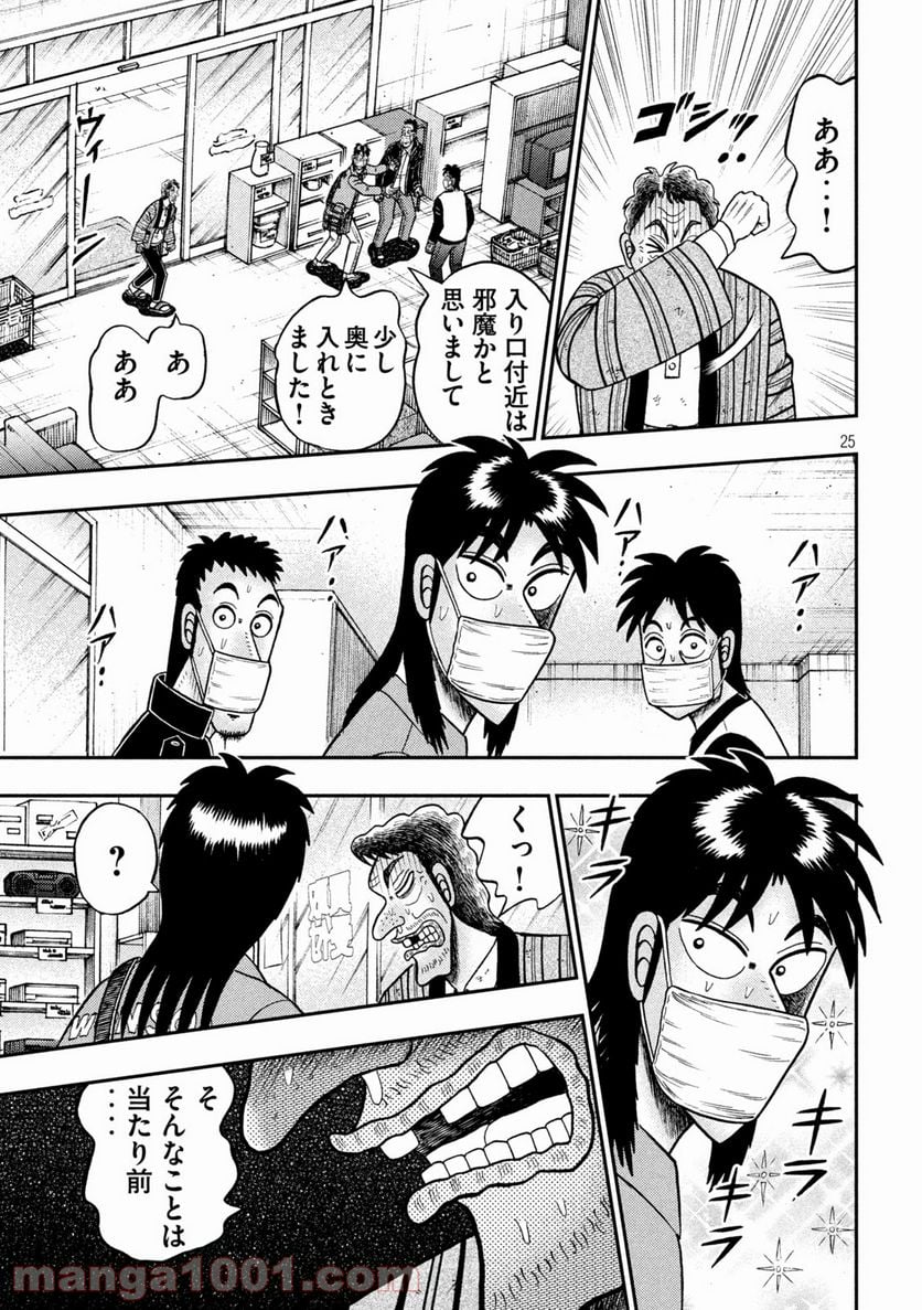 賭博堕天録カイジ ワン・ポーカー編 第384話 - Page 25