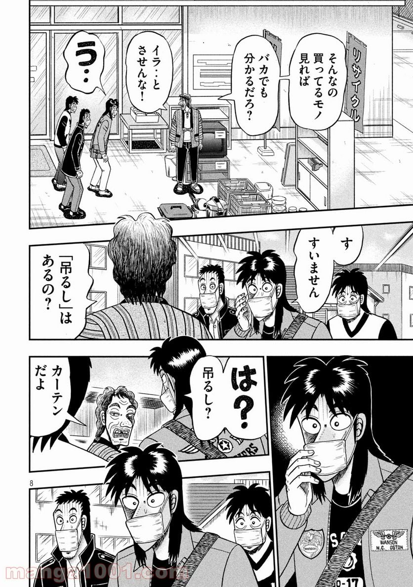 賭博堕天録カイジ ワン・ポーカー編 第384話 - Page 8