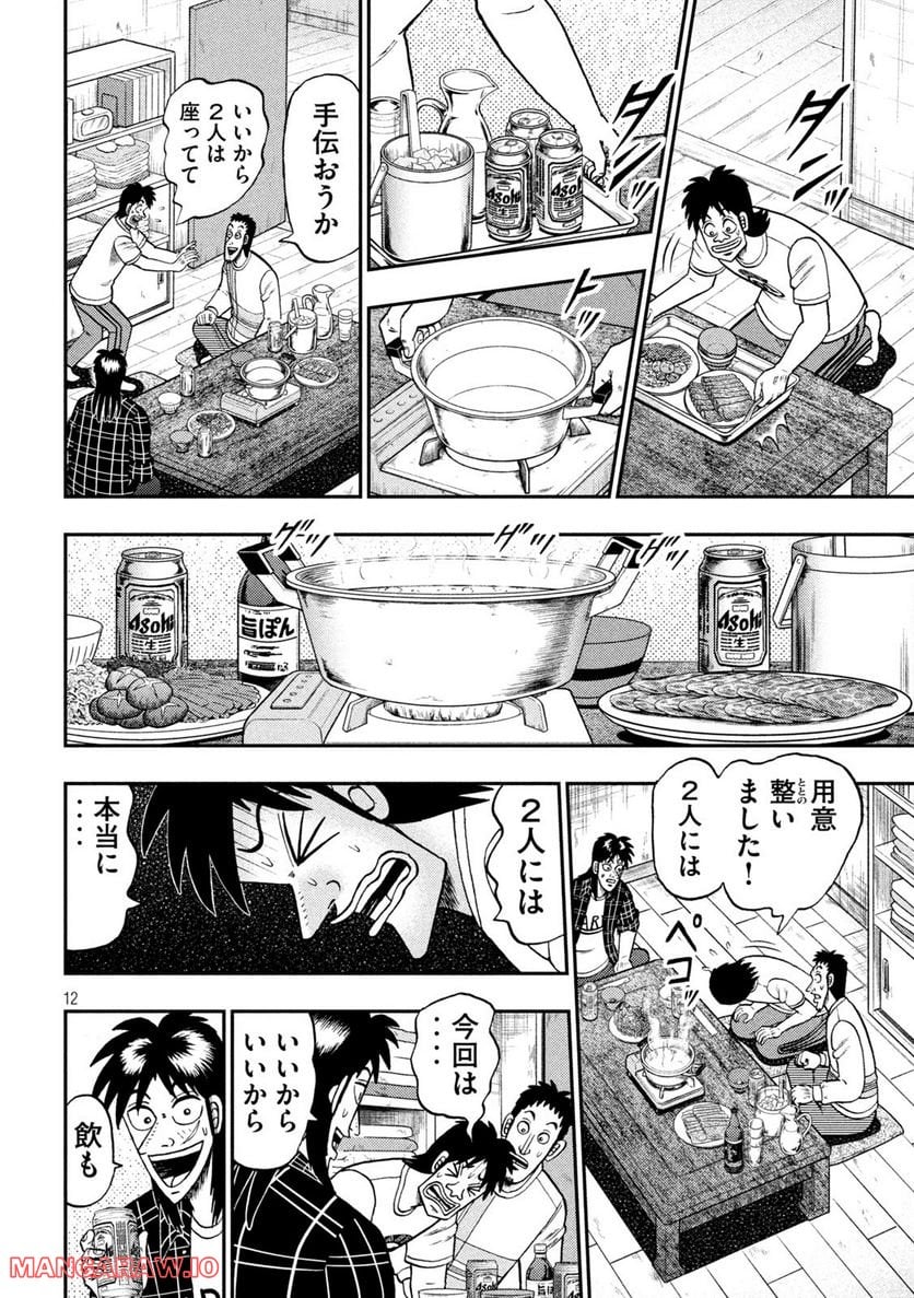 賭博堕天録カイジ ワン・ポーカー編 第437話 - Page 12