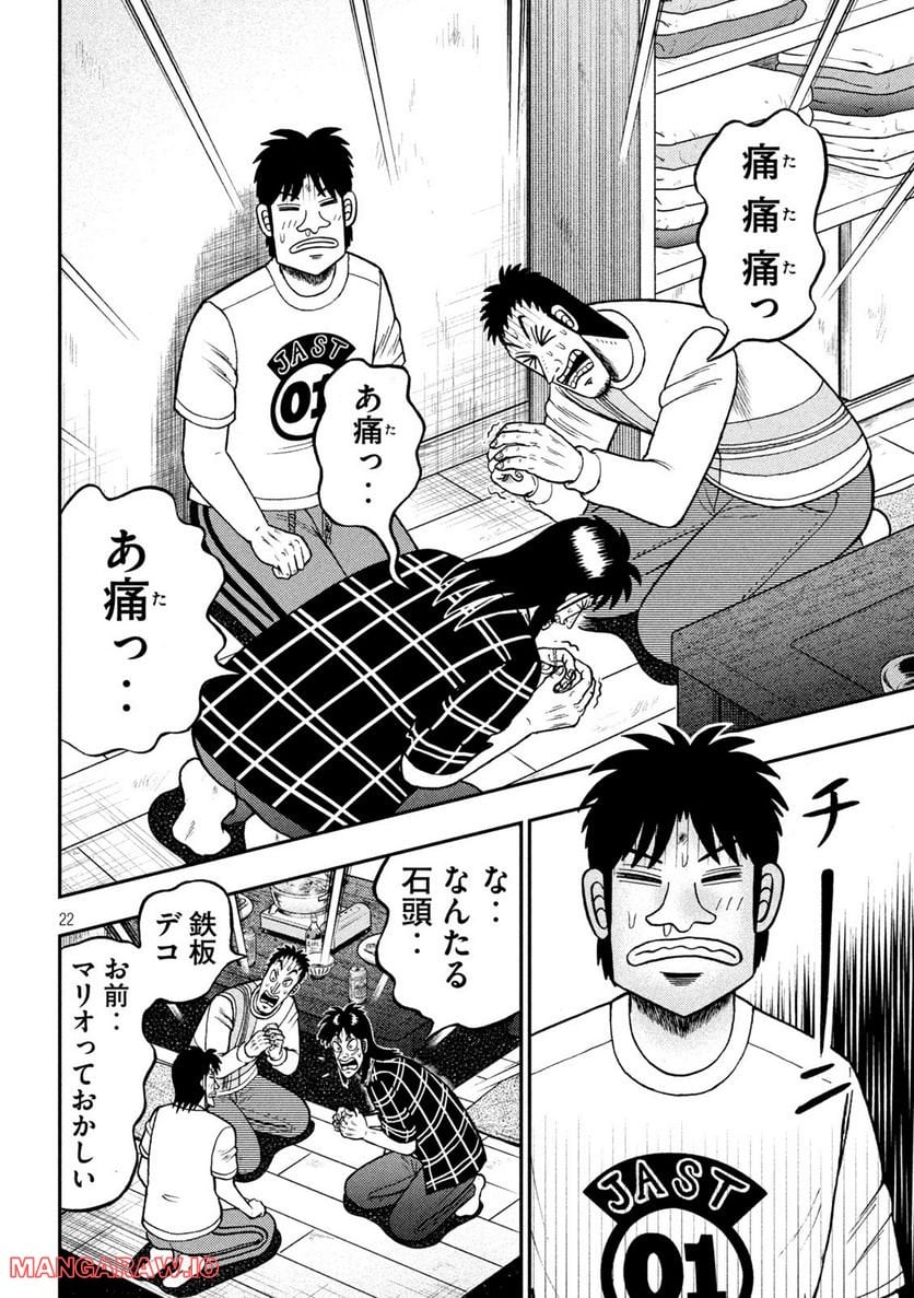 賭博堕天録カイジ ワン・ポーカー編 第437話 - Page 22