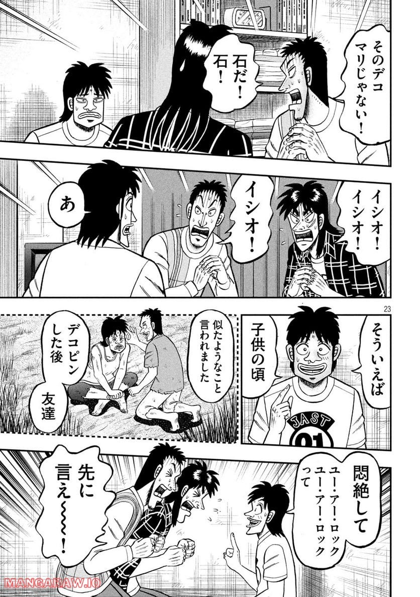 賭博堕天録カイジ ワン・ポーカー編 第437話 - Page 23