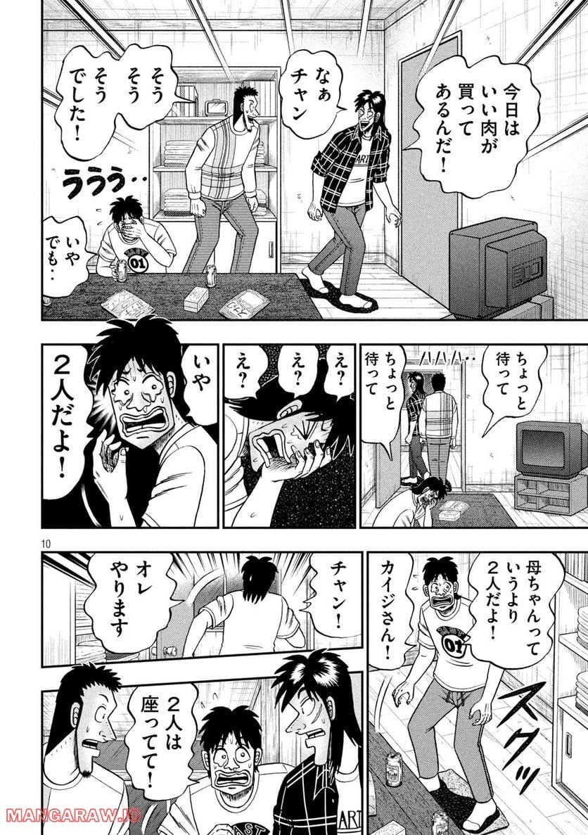 賭博堕天録カイジ ワン・ポーカー編 第437話 - Page 10