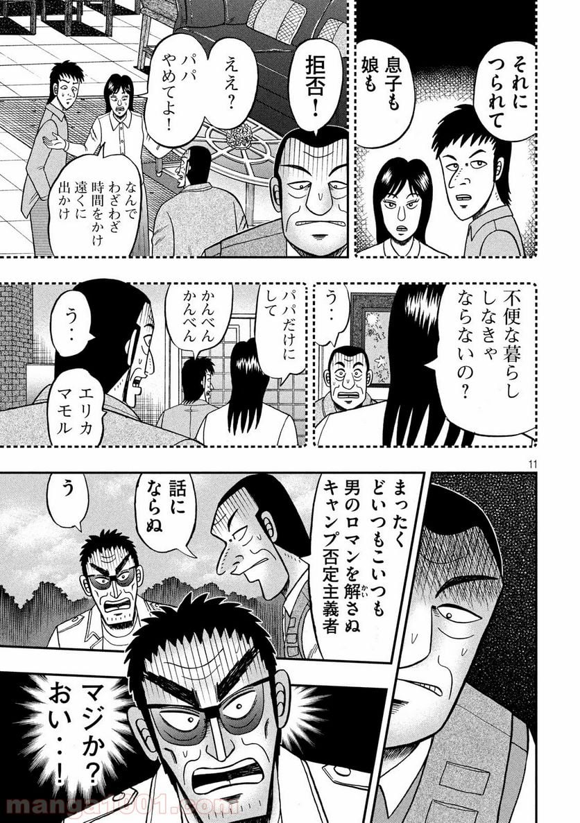 賭博堕天録カイジ ワン・ポーカー編 第336話 - Page 11