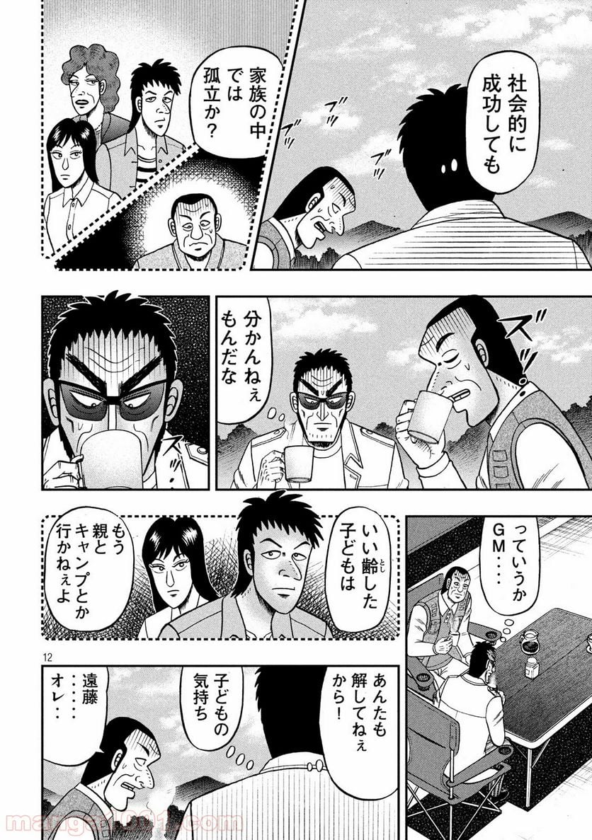 賭博堕天録カイジ ワン・ポーカー編 第336話 - Page 12