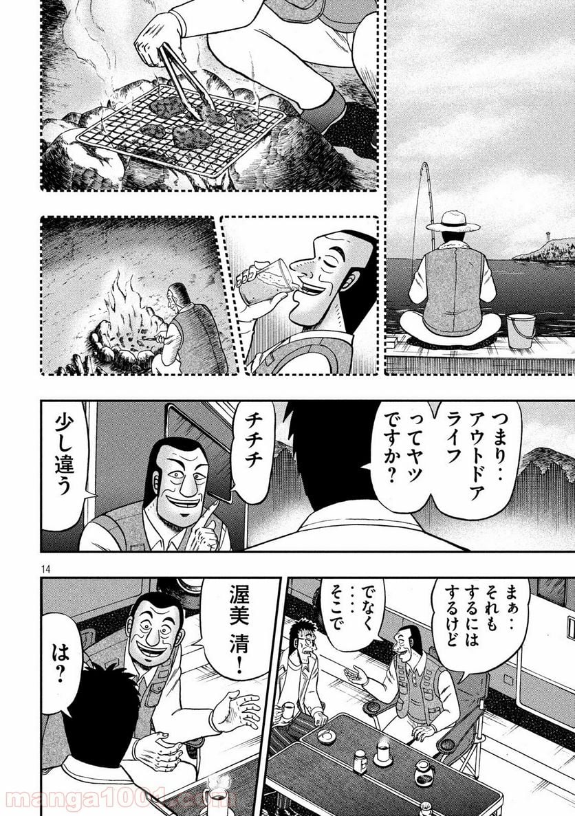 賭博堕天録カイジ ワン・ポーカー編 第336話 - Page 14