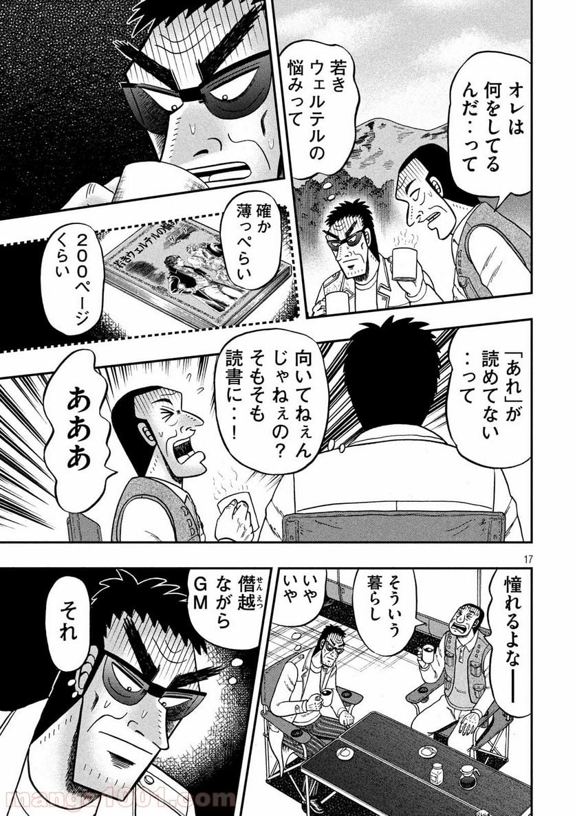 賭博堕天録カイジ ワン・ポーカー編 第336話 - Page 17