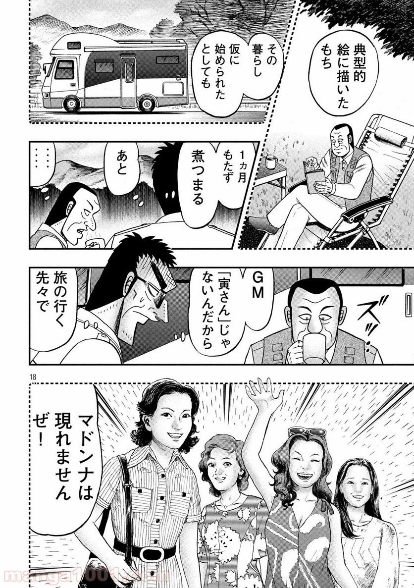 賭博堕天録カイジ ワン・ポーカー編 第336話 - Page 18