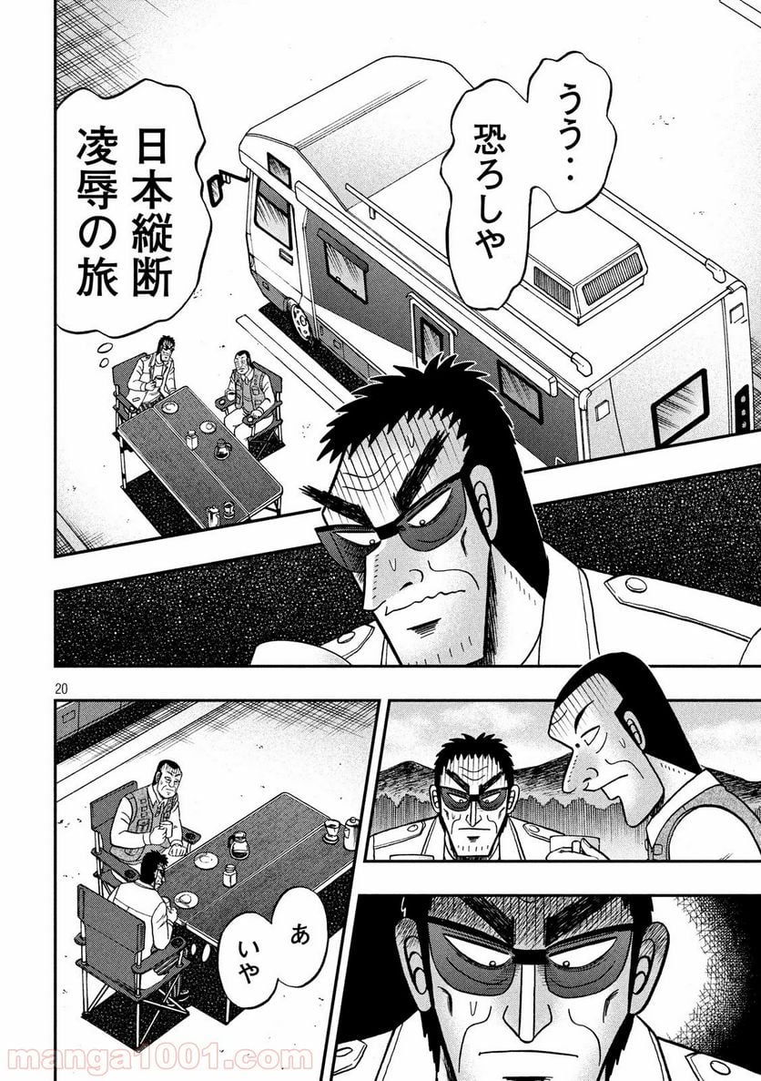 賭博堕天録カイジ ワン・ポーカー編 第336話 - Page 20