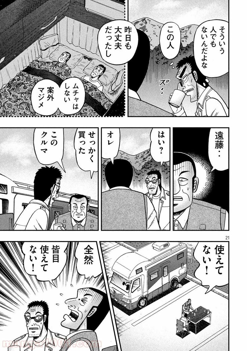 賭博堕天録カイジ ワン・ポーカー編 第336話 - Page 21