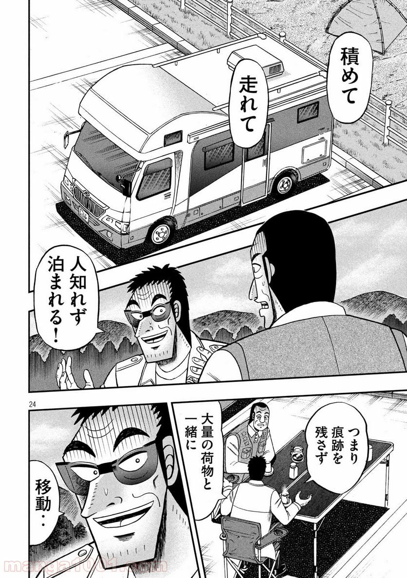 賭博堕天録カイジ ワン・ポーカー編 第336話 - Page 24